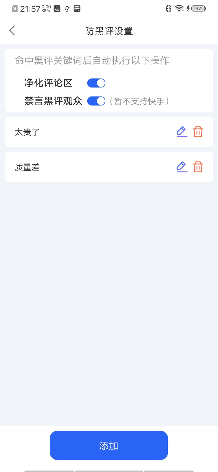 防黑评