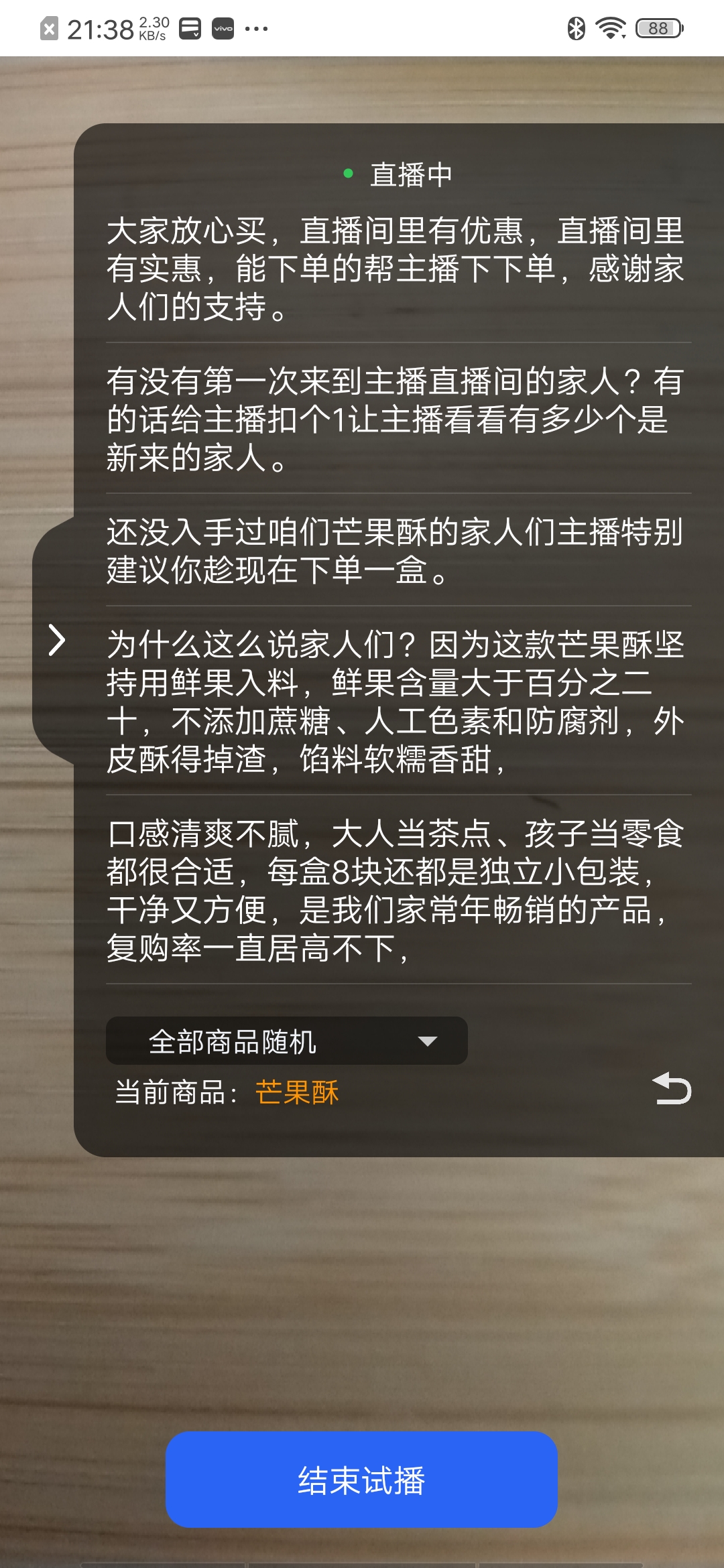 提词器功能演示