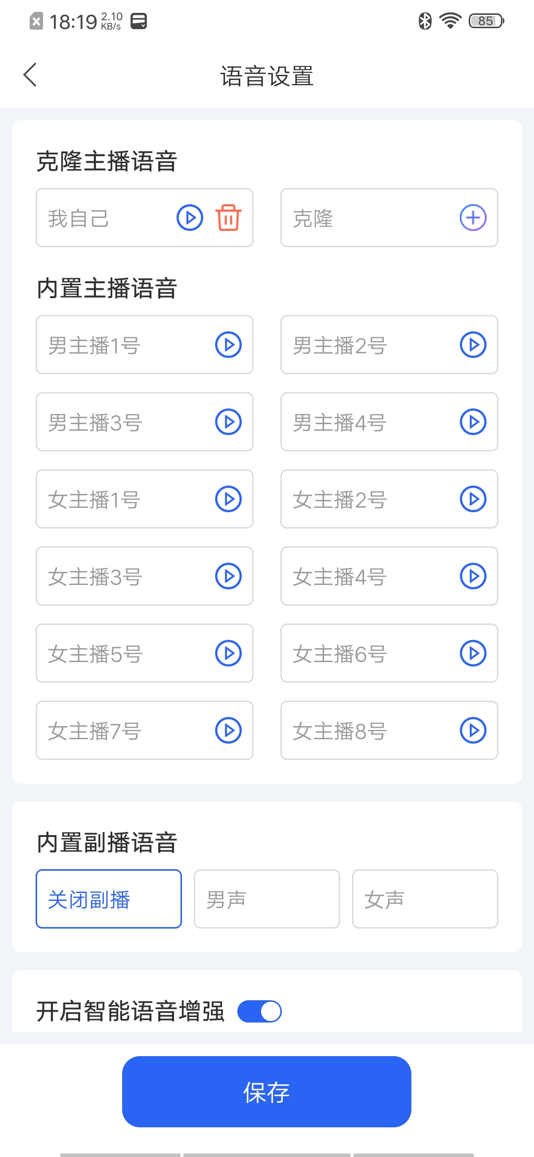 语音选择