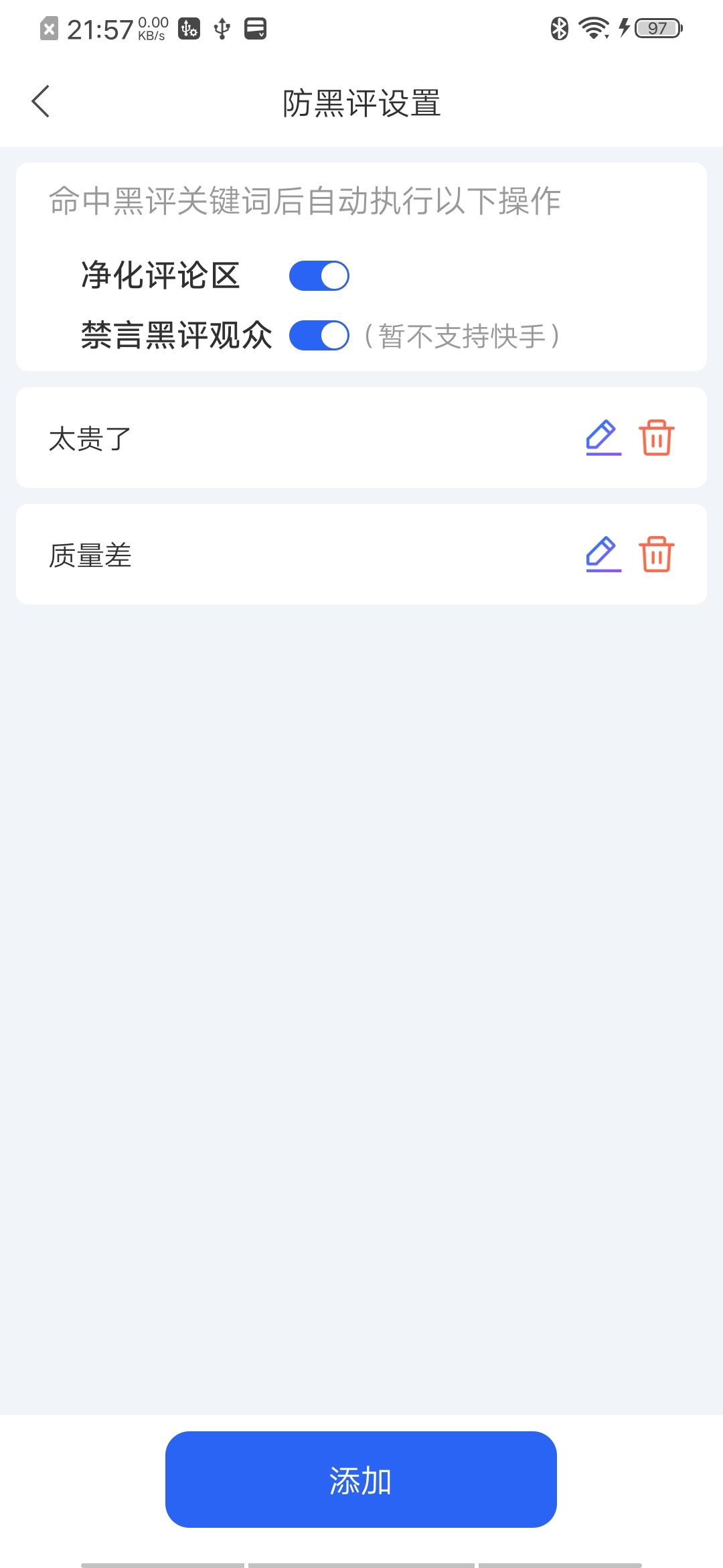 话术列表